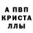 Alpha PVP кристаллы Person .W