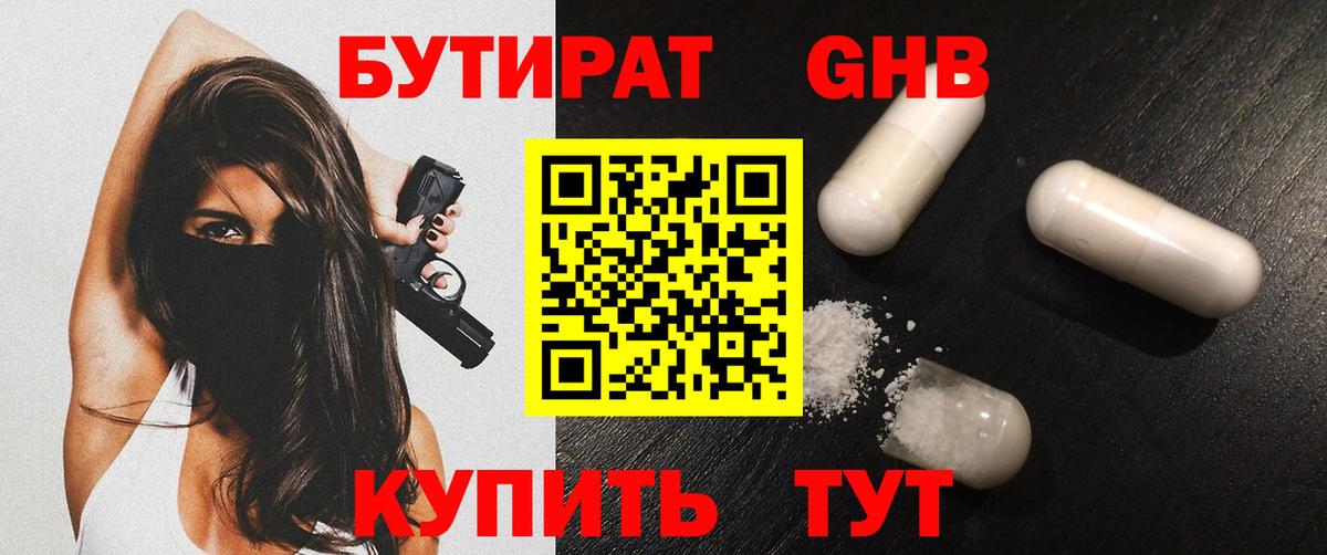 Дзержинский  БУТИРАТ  Вход с VPN  Бутират жидкий экстази 