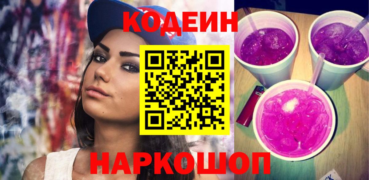 Дзержинский  Кодеин напиток Lean (лин)  Codein напиток Lean (лин)  Вход с VPN 