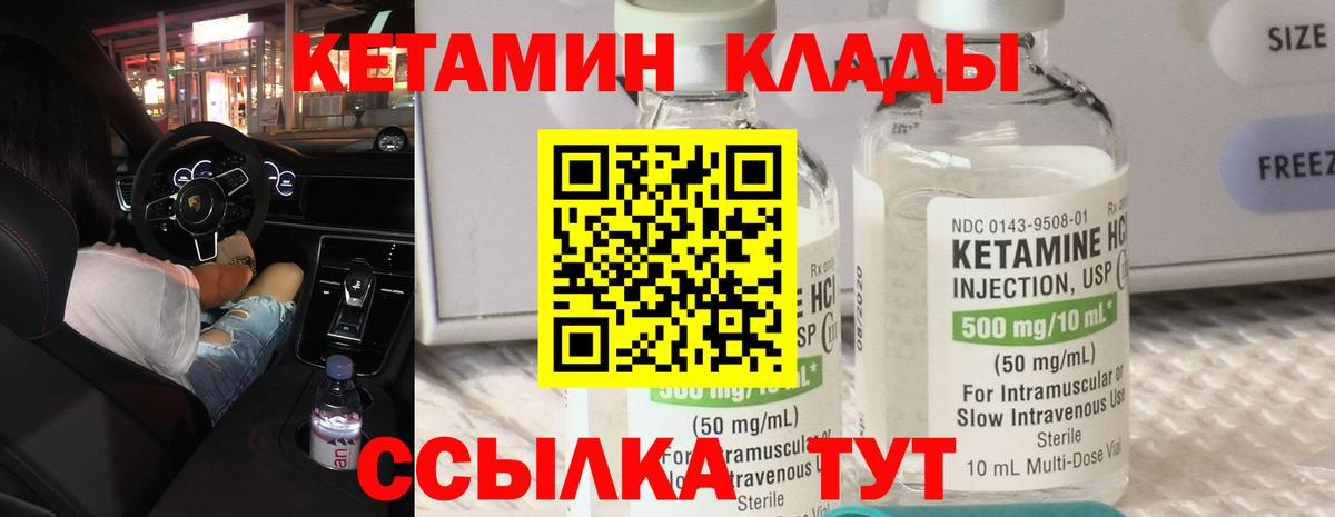 КЕТАМИН ketamine Дзержинский