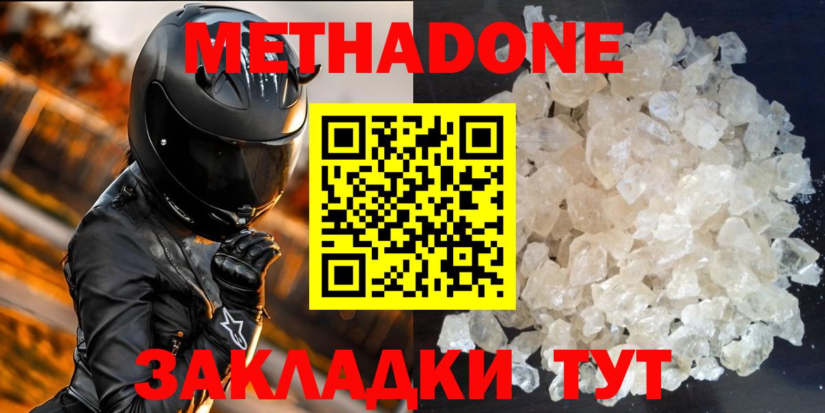 МЕТАДОН белоснежный Дзержинский